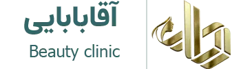 کلینیک زیبایی دکتر آقابابایی